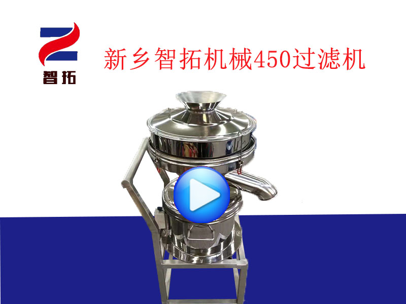 新乡智拓机械450过滤机